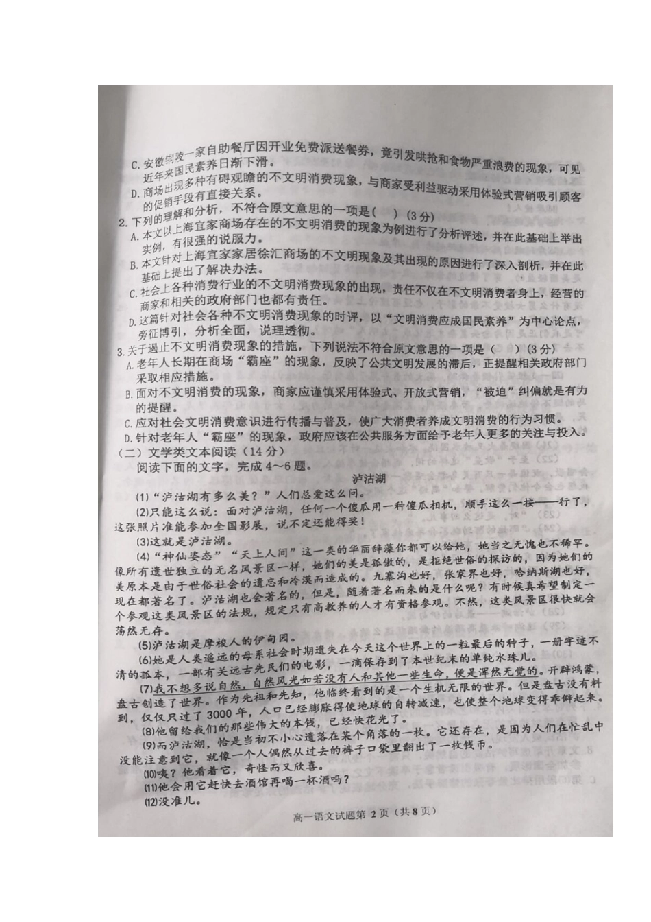 高一语文下学期期末考试调研考试卷扫描版无答案考试卷_第2页