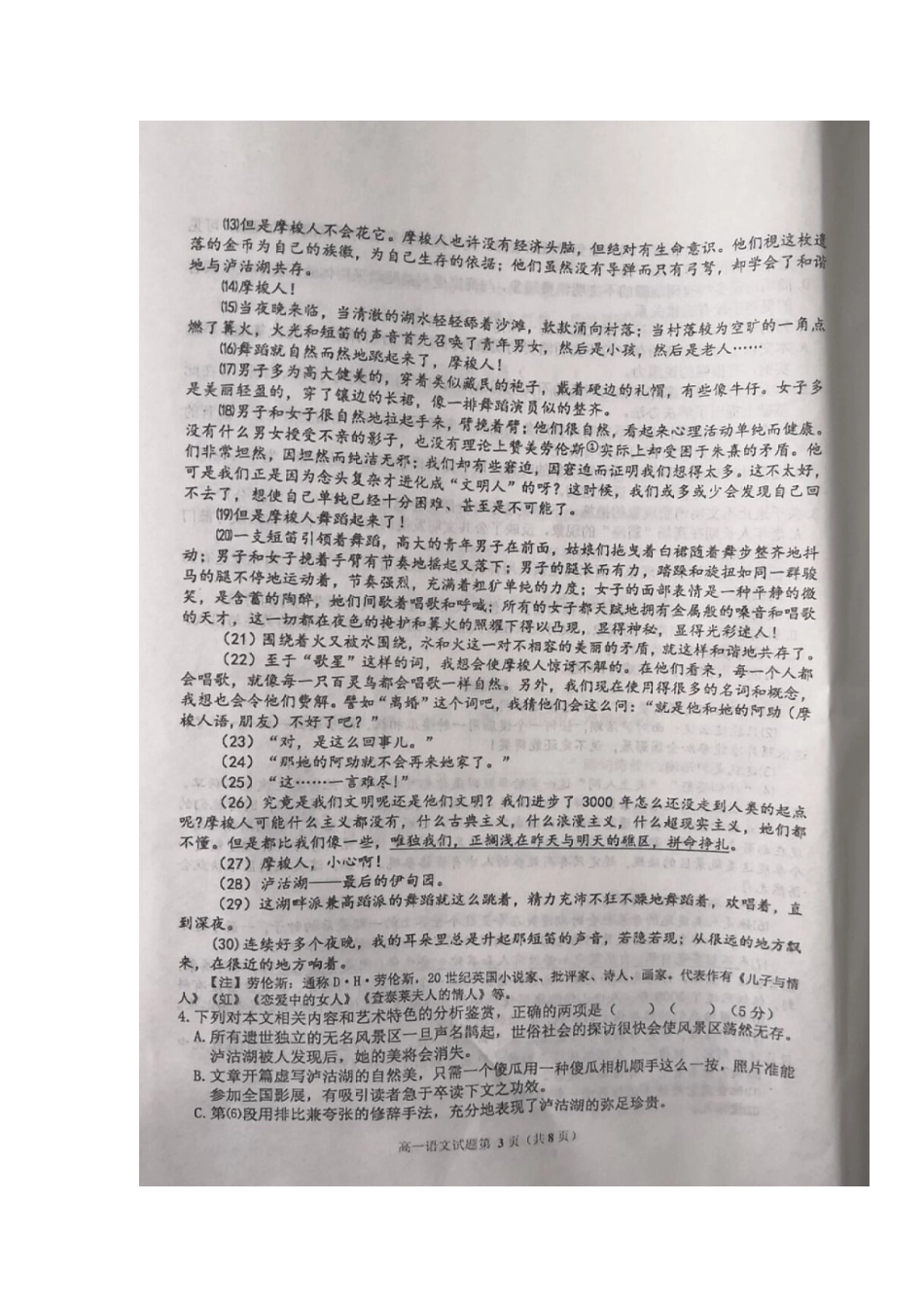 高一语文下学期期末考试调研考试卷扫描版无答案考试卷_第3页