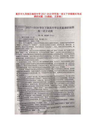 高一语文下学期期末考试调研考试卷扫描版无答案考试卷