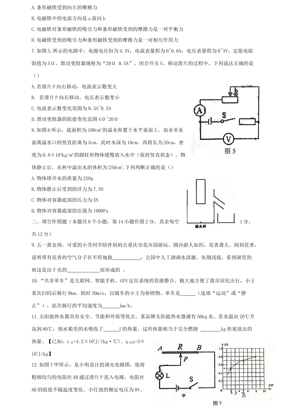 重庆市一中初九年级九年级物理下学期5月月考考试卷_第2页