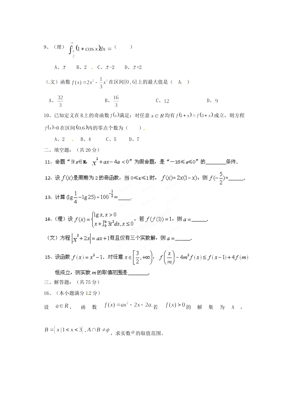 高三数学10月检测数学考试卷(无答案)考试卷_第2页