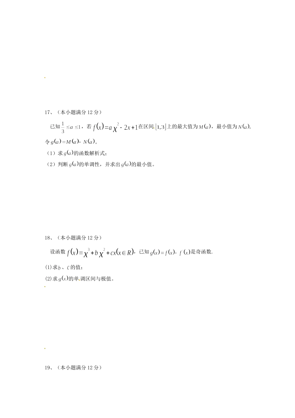 高三数学10月检测数学考试卷(无答案)考试卷_第3页