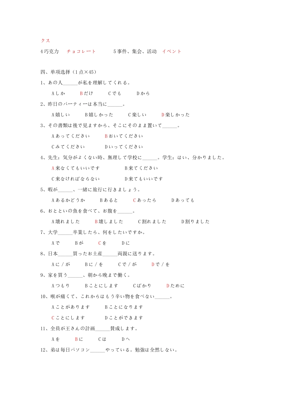 高一日语4月线上教学检测考试卷_第2页