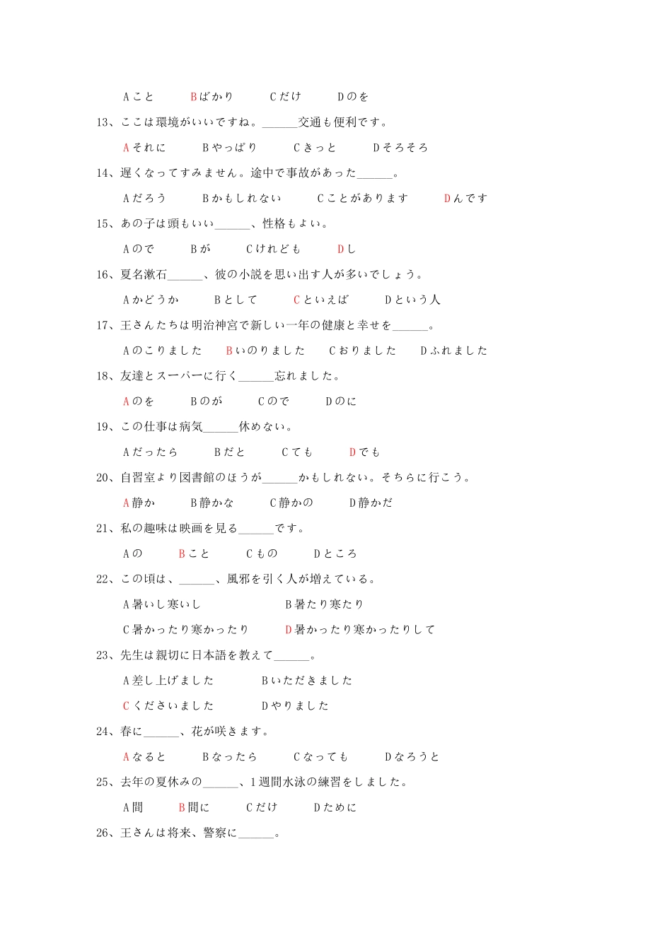 高一日语4月线上教学检测考试卷_第3页