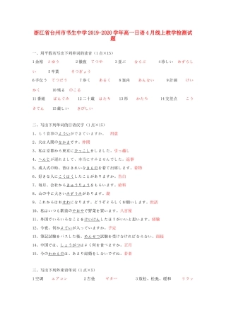 高一日语4月线上教学检测考试卷