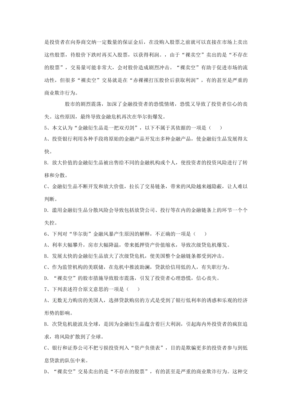 陕西省西工大附中第四次适应性训练试卷考试卷_第3页