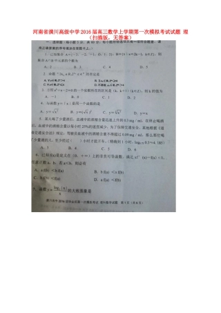 高三数学上学期第一次模拟考试考试卷 理(扫描版，无答案)考试卷