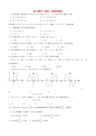 高三数学 基础训练3(创新班，无答案)理考试卷