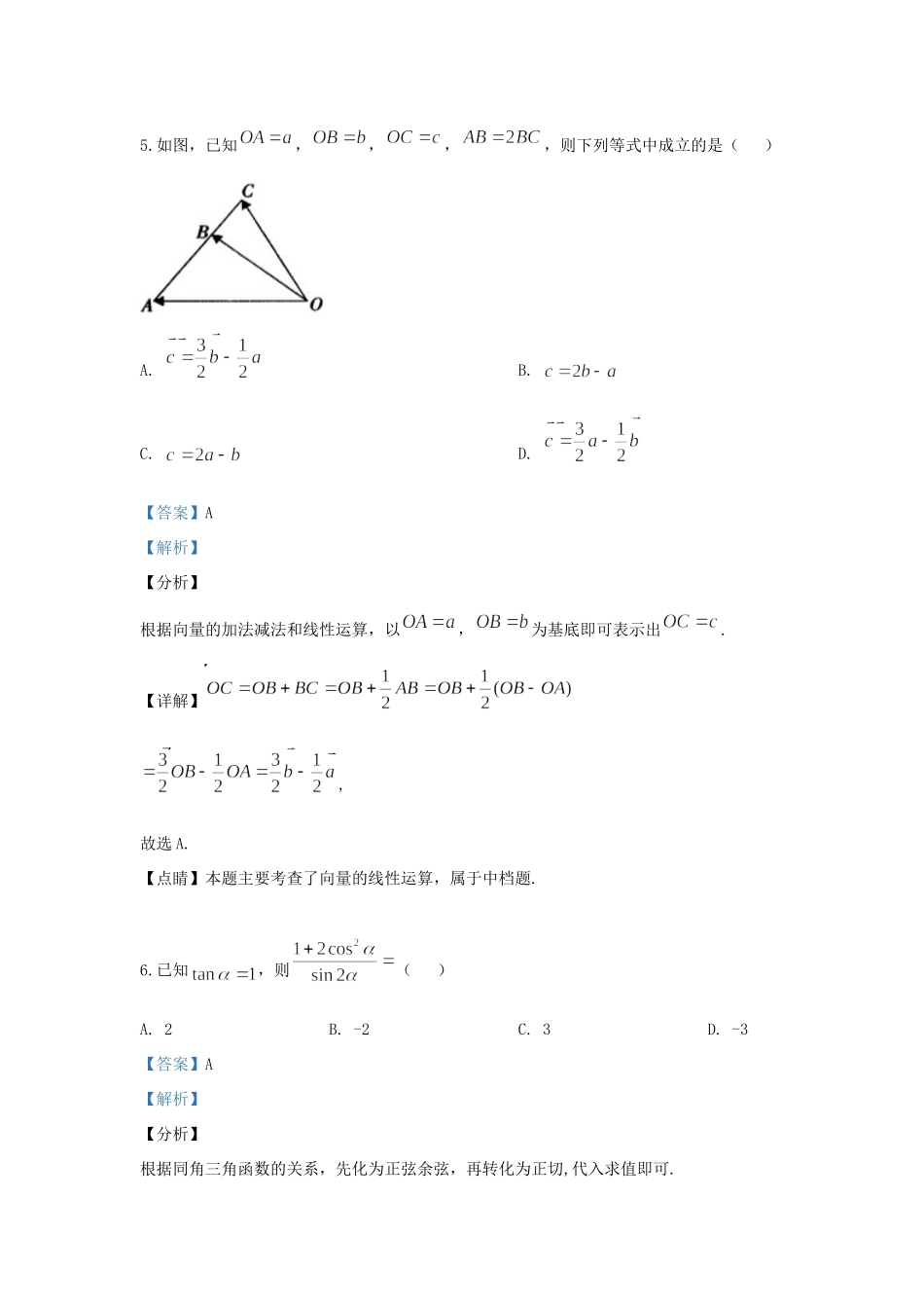 陕西省渭南市蒲城县高一数学下学期期中考试卷考试卷_第3页