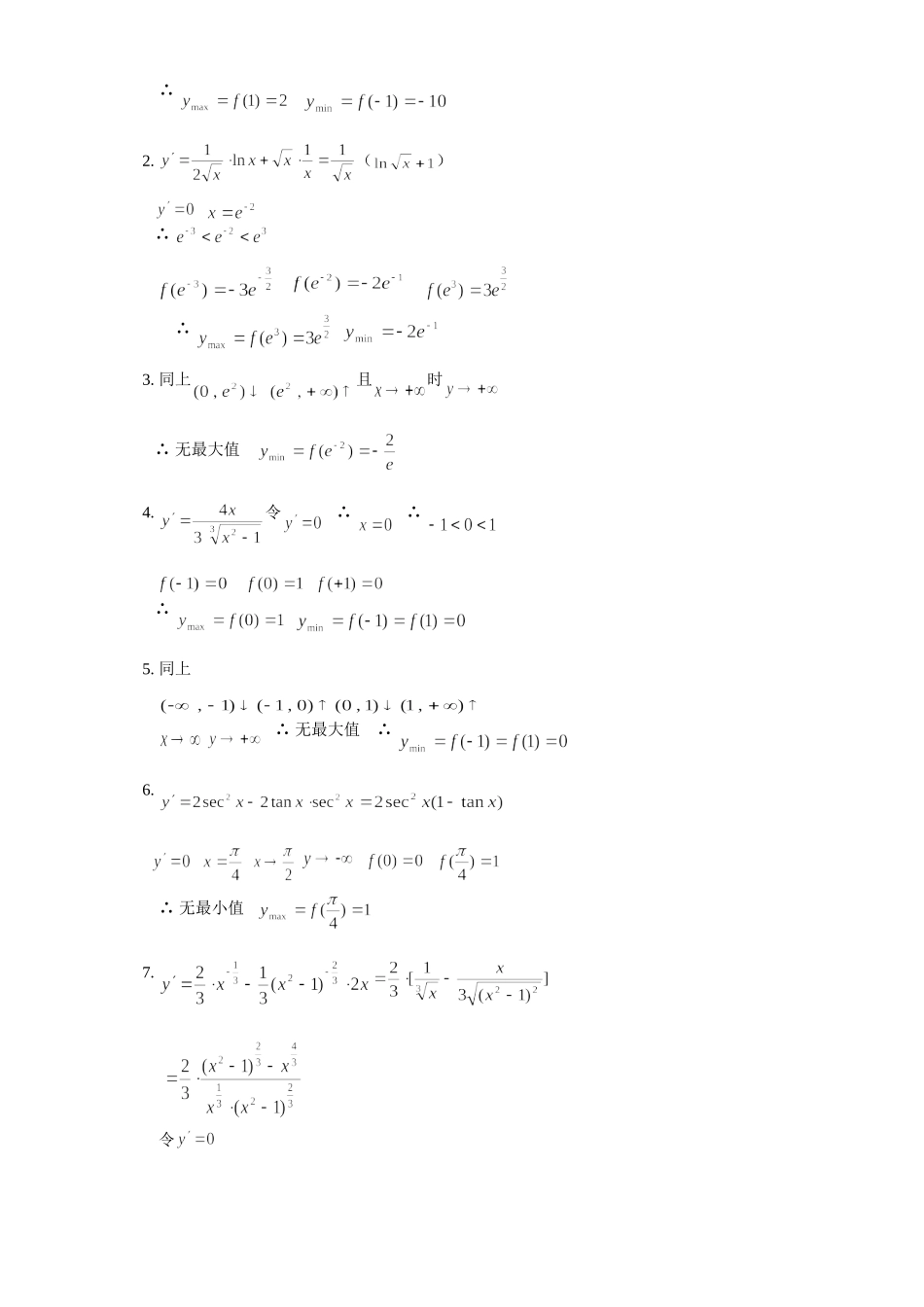 高三数学最值例题解析 人教版考试卷_第2页