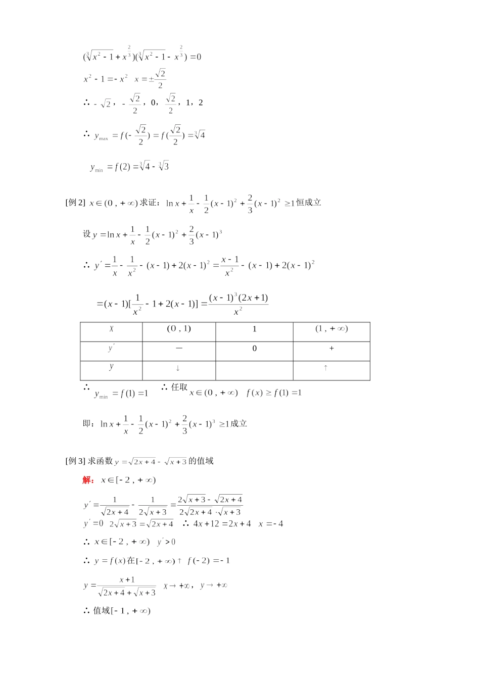 高三数学最值例题解析 人教版考试卷_第3页