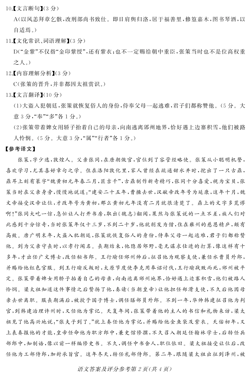 西藏拉萨市高三第三次模拟考试语文答案(PDF版) 西藏拉萨市届高三语文第三次模拟考试考试卷(扫描版) 西藏拉萨市届高三语文第三次模拟考试考试卷(扫描版)_第2页