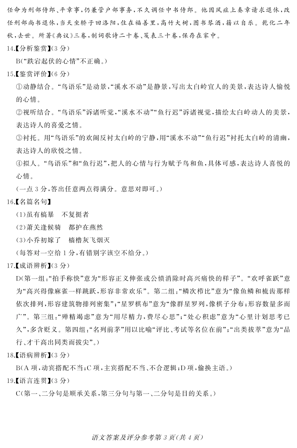 西藏拉萨市高三第三次模拟考试语文答案(PDF版) 西藏拉萨市届高三语文第三次模拟考试考试卷(扫描版) 西藏拉萨市届高三语文第三次模拟考试考试卷(扫描版)_第3页