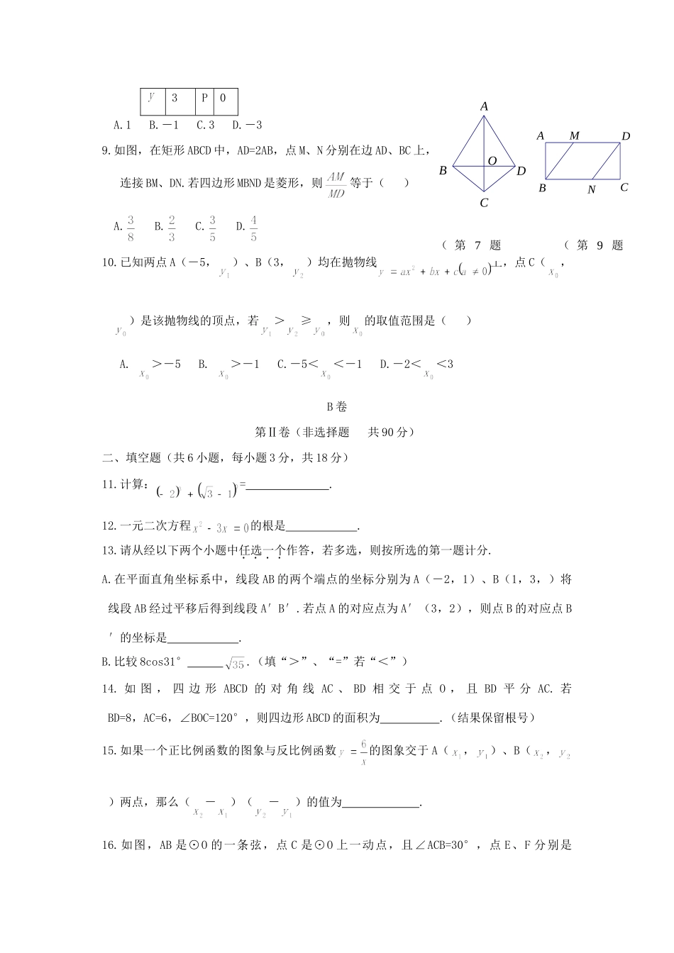 陕西省中考数学真题考试卷_第2页