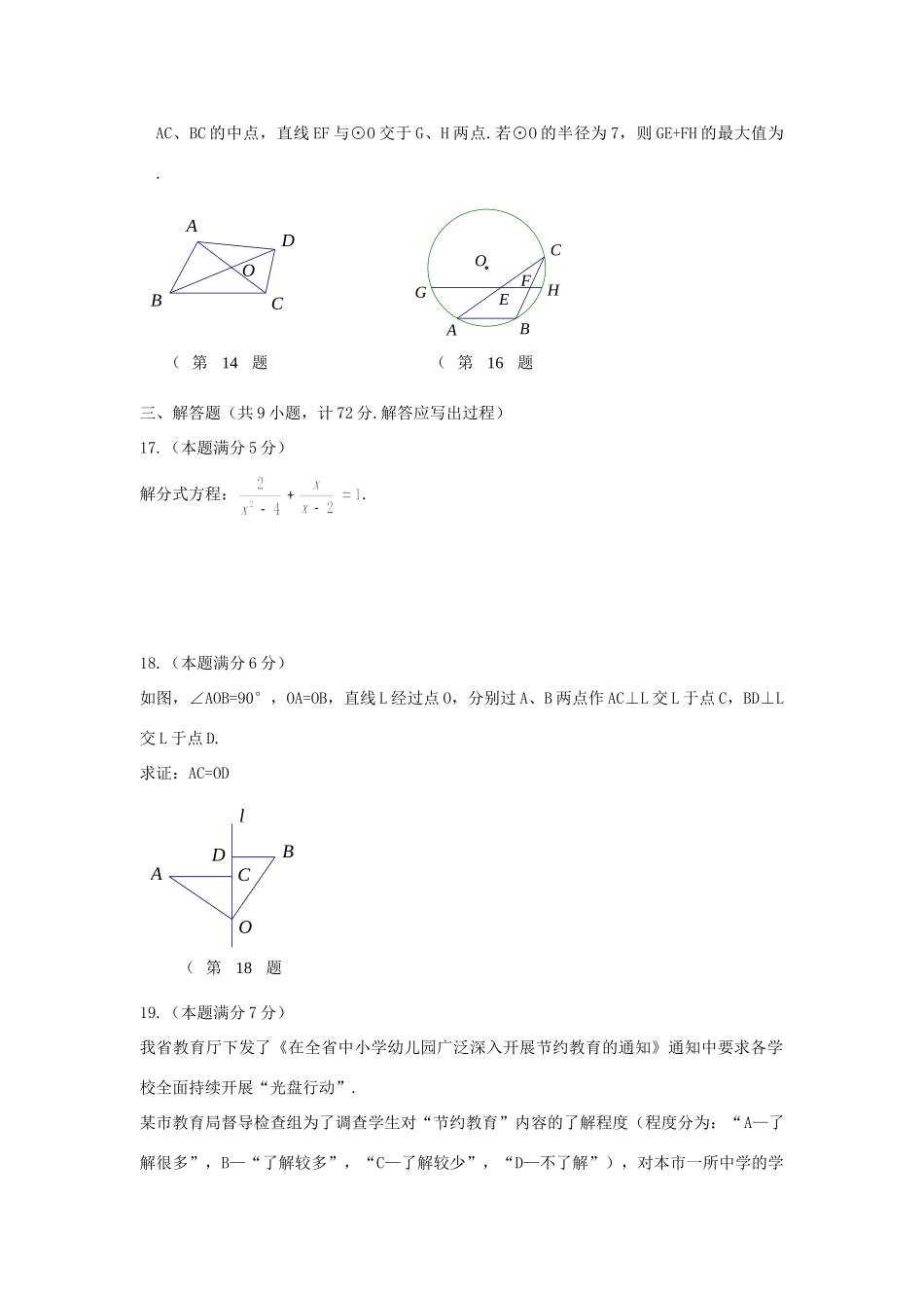 陕西省中考数学真题考试卷_第3页