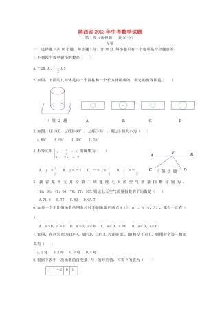 陕西省中考数学真题考试卷
