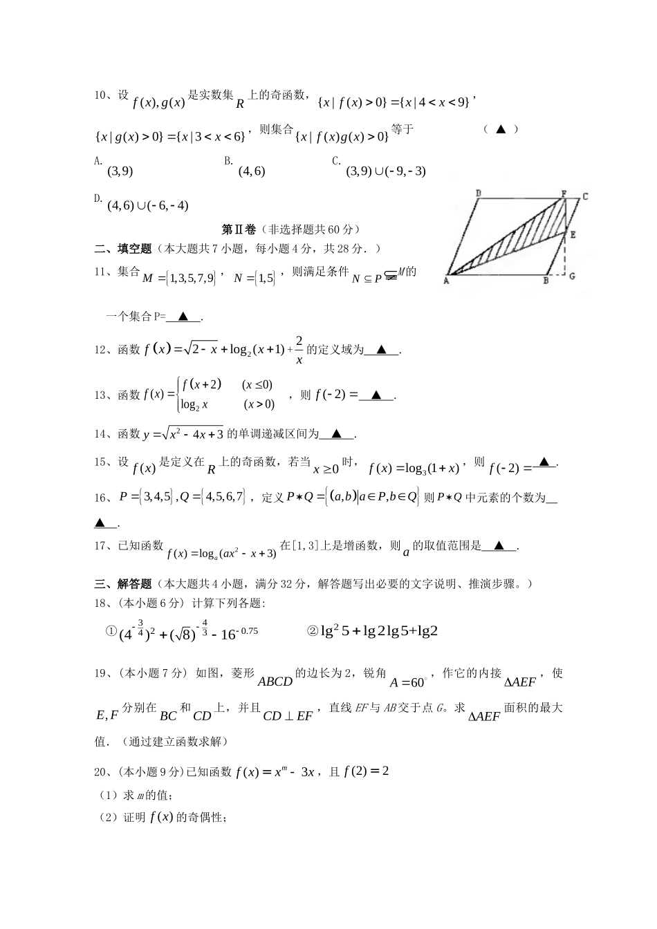 高一数学上学期期中联考 考试卷_第2页