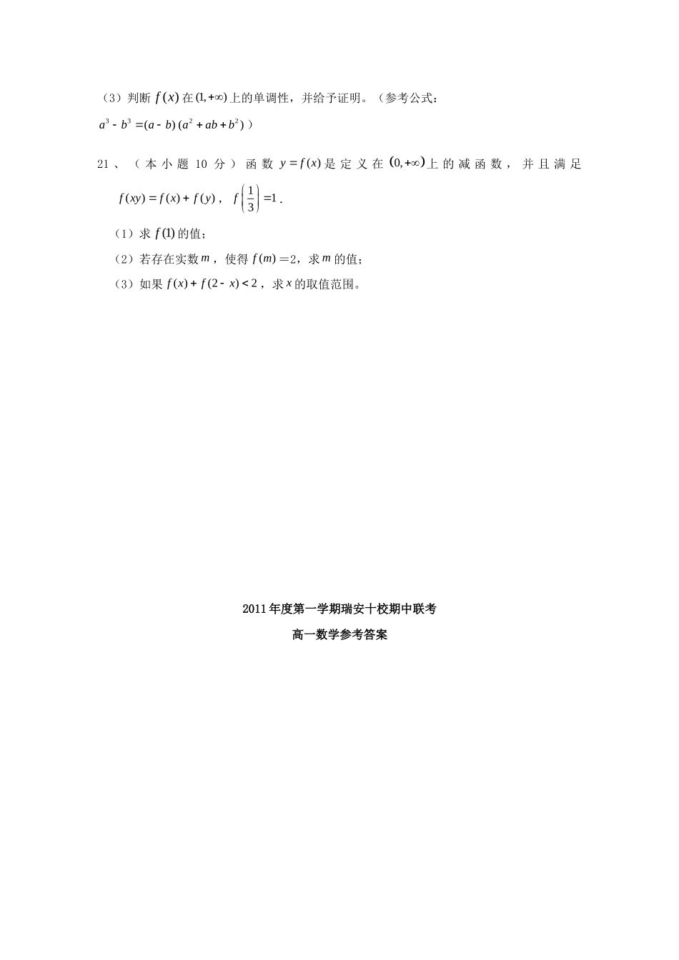 高一数学上学期期中联考 考试卷_第3页