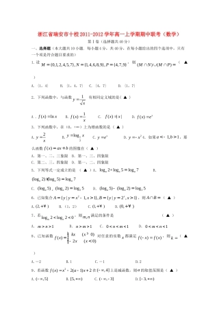 高一数学上学期期中联考 考试卷