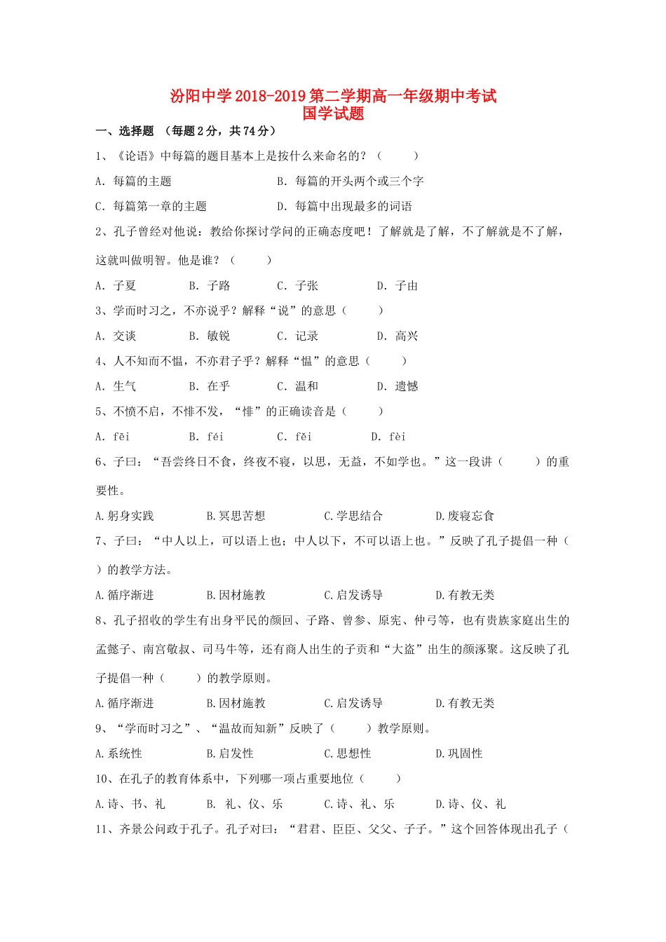 高一国学下学期期中考试卷_第1页