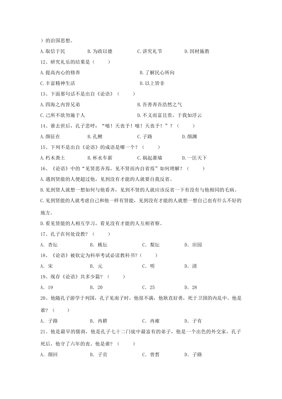 高一国学下学期期中考试卷_第2页