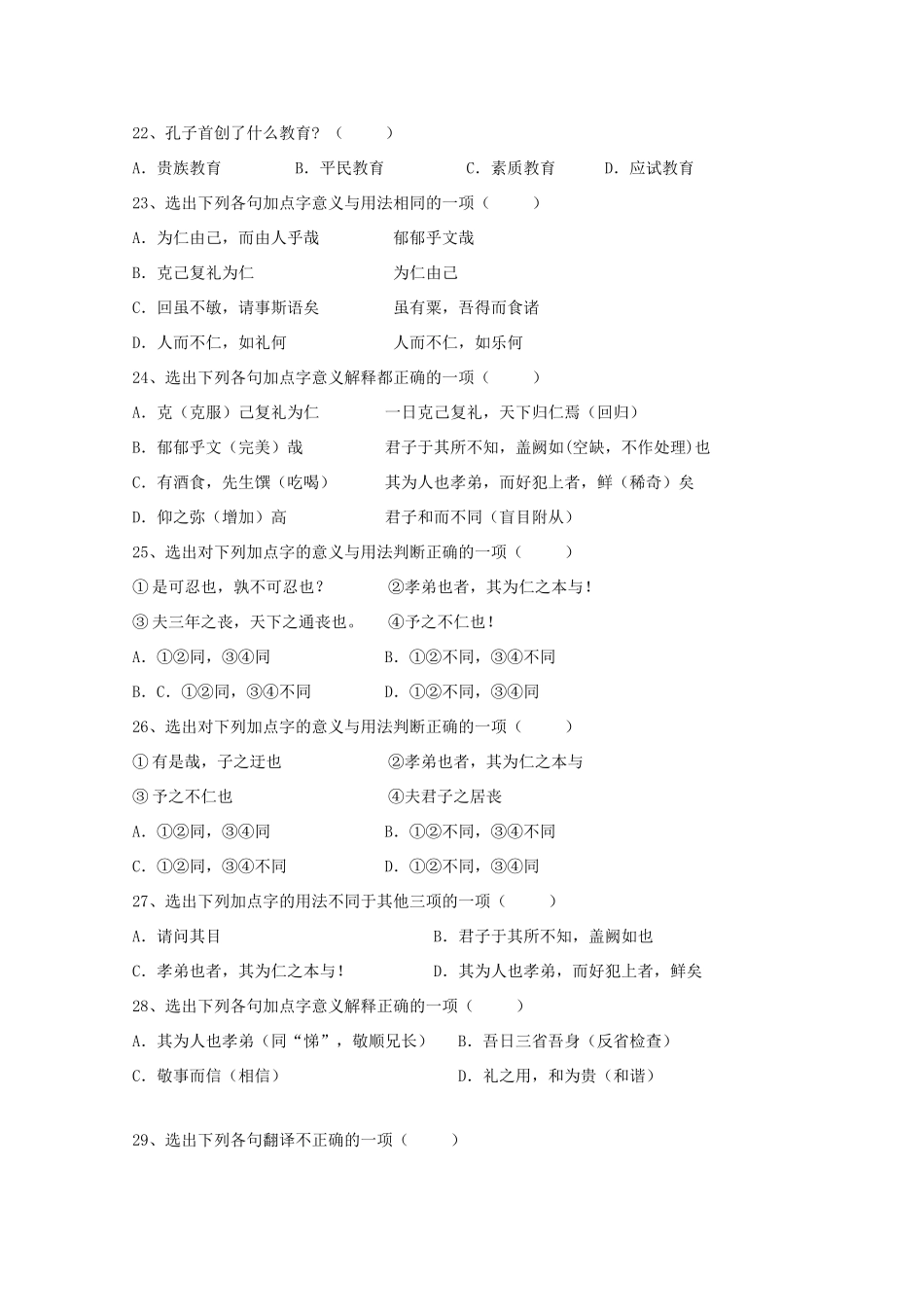 高一国学下学期期中考试卷_第3页