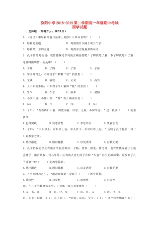 高一国学下学期期中考试卷