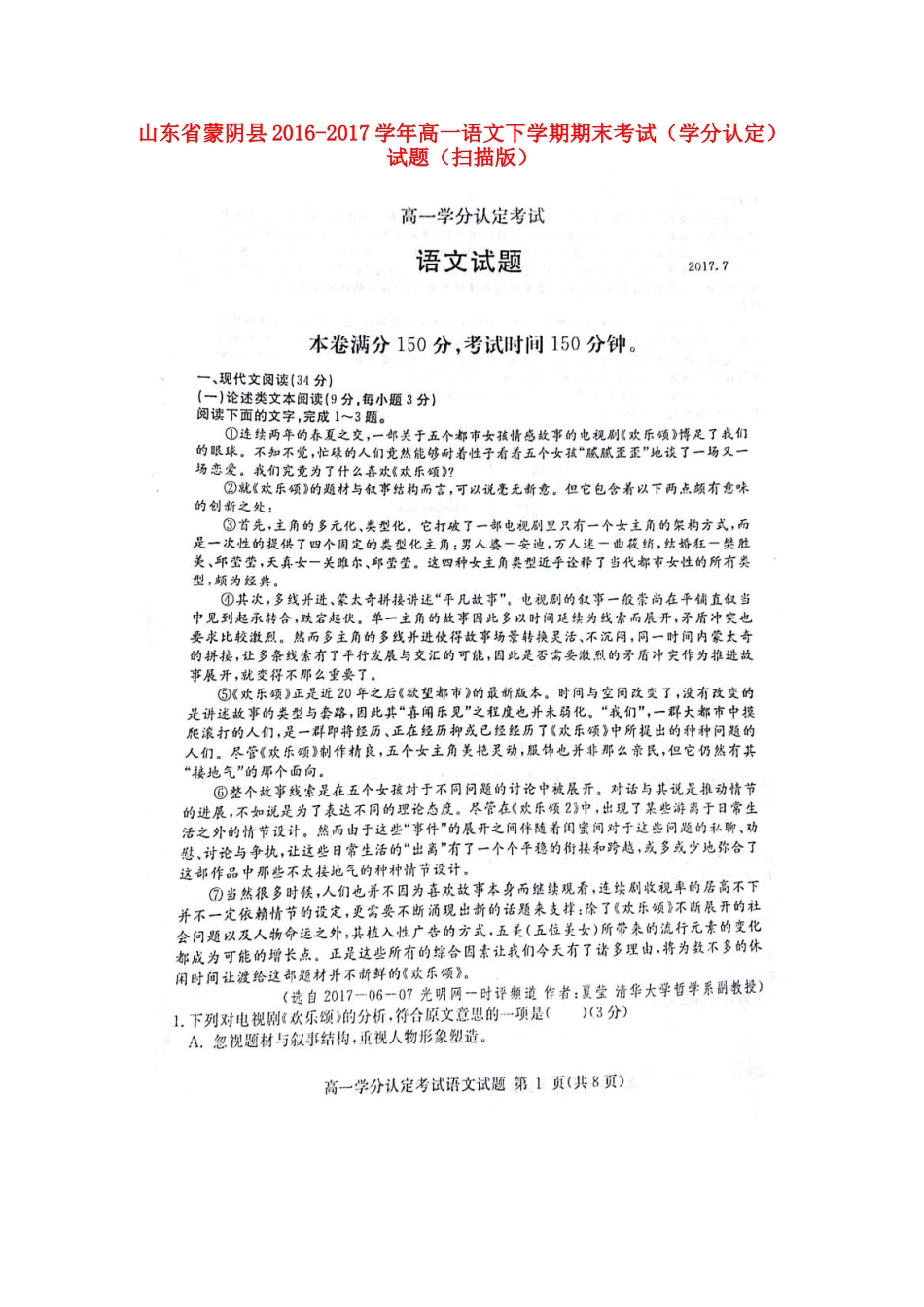高一语文下学期期末考试学分认定考试卷扫描版考试卷_第1页