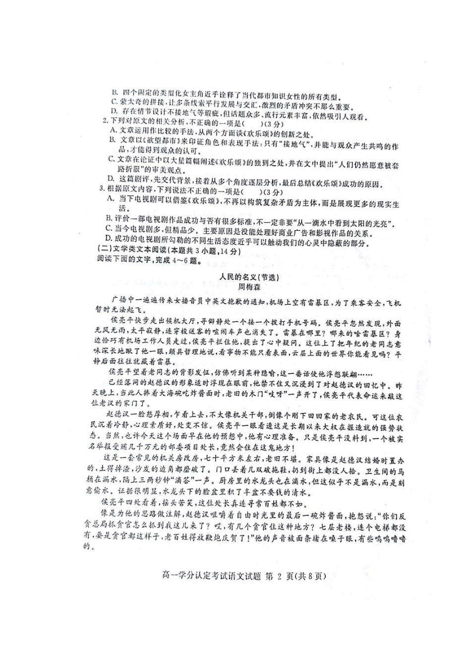 高一语文下学期期末考试学分认定考试卷扫描版考试卷_第2页