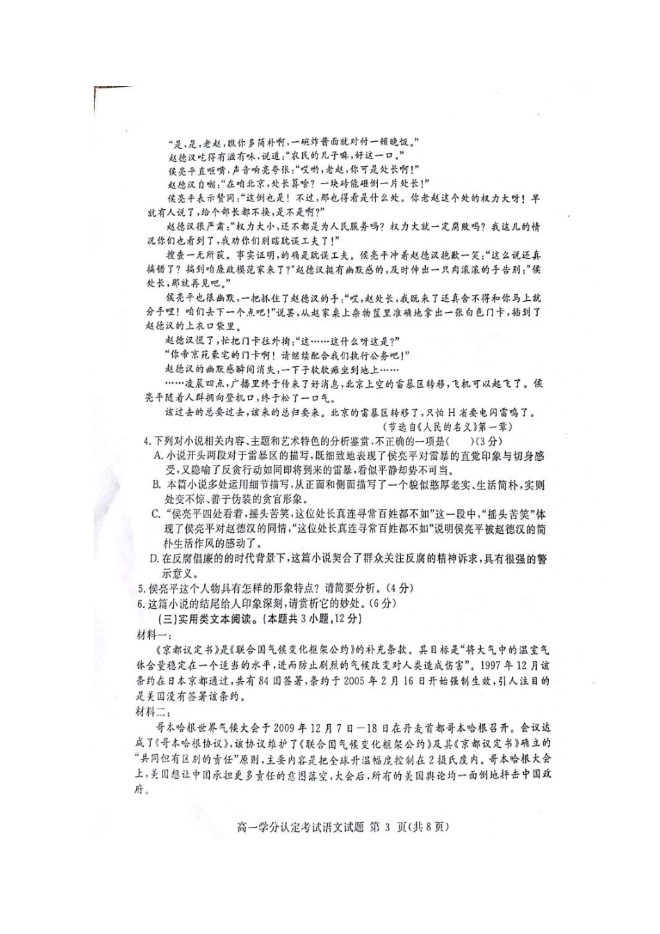 高一语文下学期期末考试学分认定考试卷扫描版考试卷_第3页