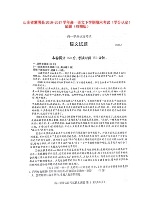 高一语文下学期期末考试学分认定考试卷扫描版考试卷