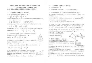 高一数学六月质量检测考试卷(PDF)考试卷