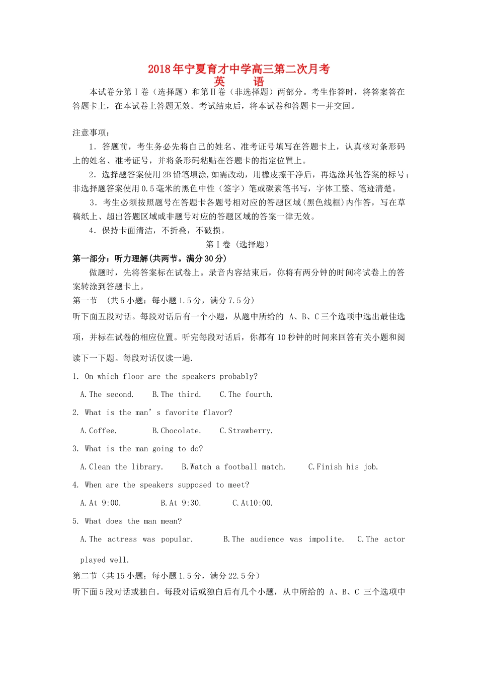 高三英语上学期月考考试卷二考试卷_第1页