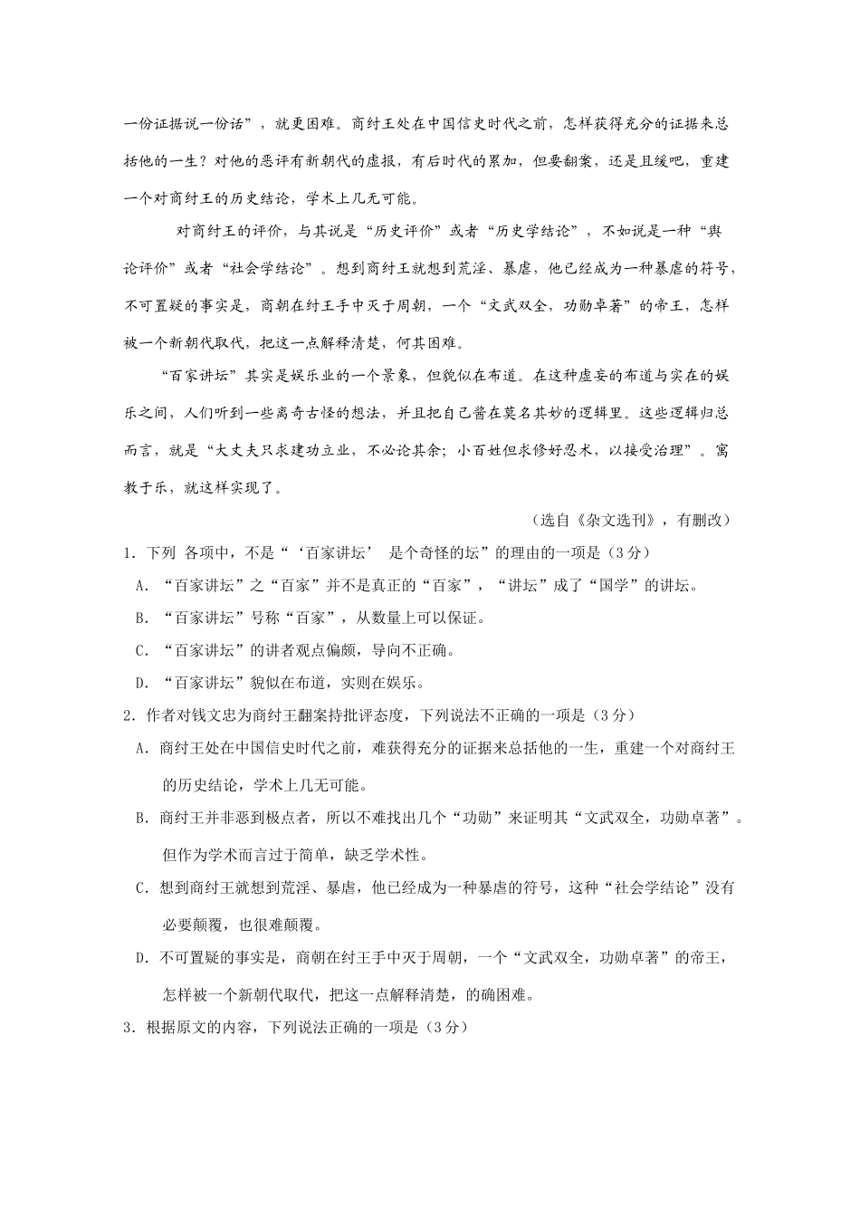 高一语文下学期第四次联考新人教版考试卷_第2页
