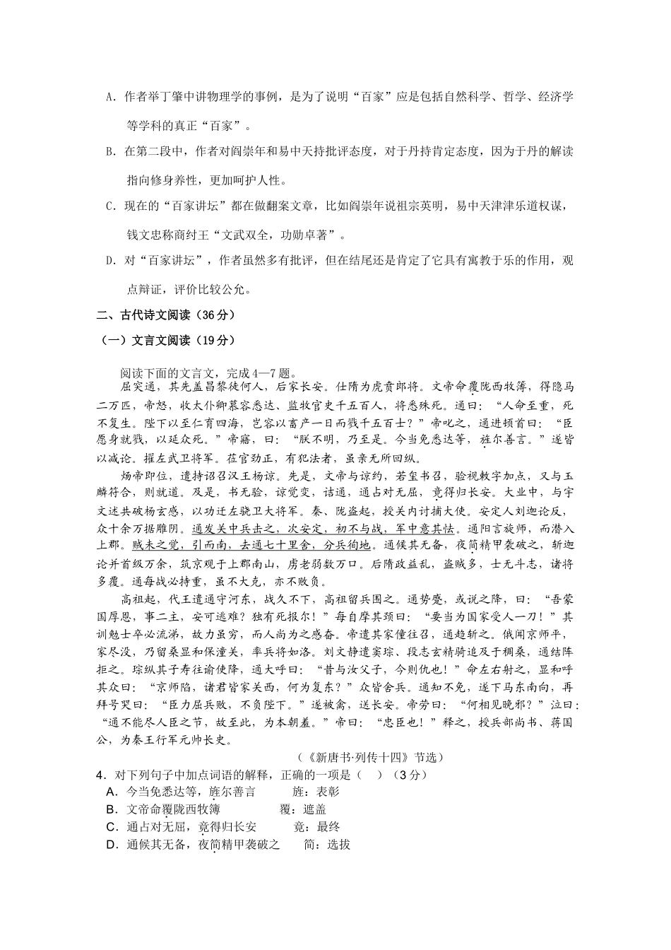 高一语文下学期第四次联考新人教版考试卷_第3页