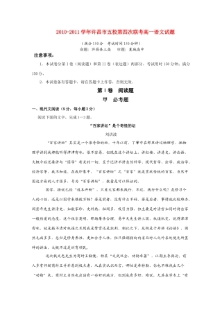 高一语文下学期第四次联考新人教版考试卷