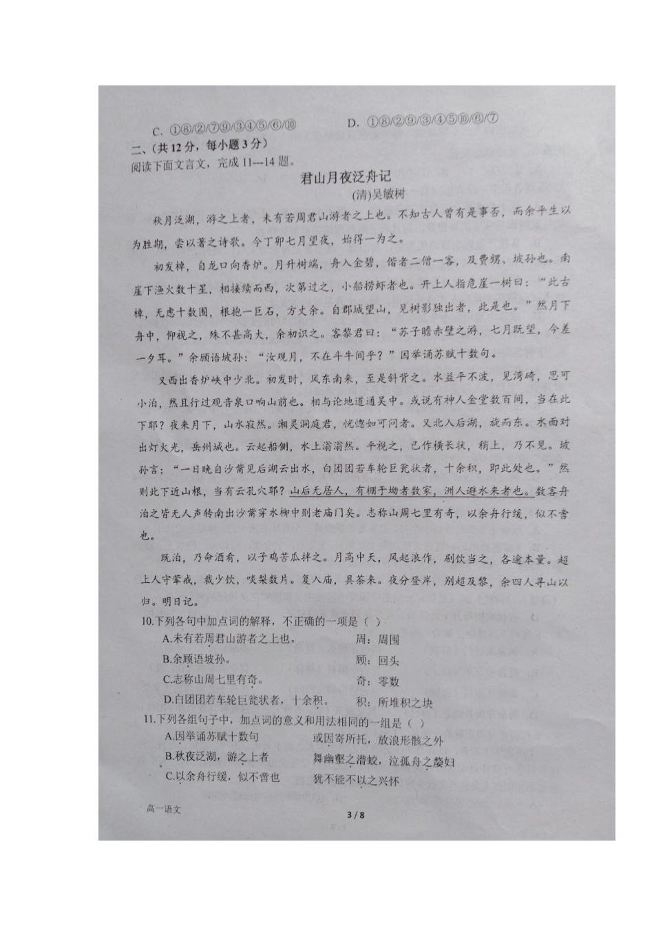 高一语文上学期第六次月考考试卷扫描版无答案考试卷_第3页