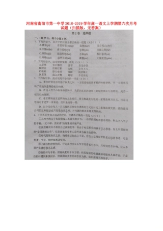 高一语文上学期第六次月考考试卷扫描版无答案考试卷