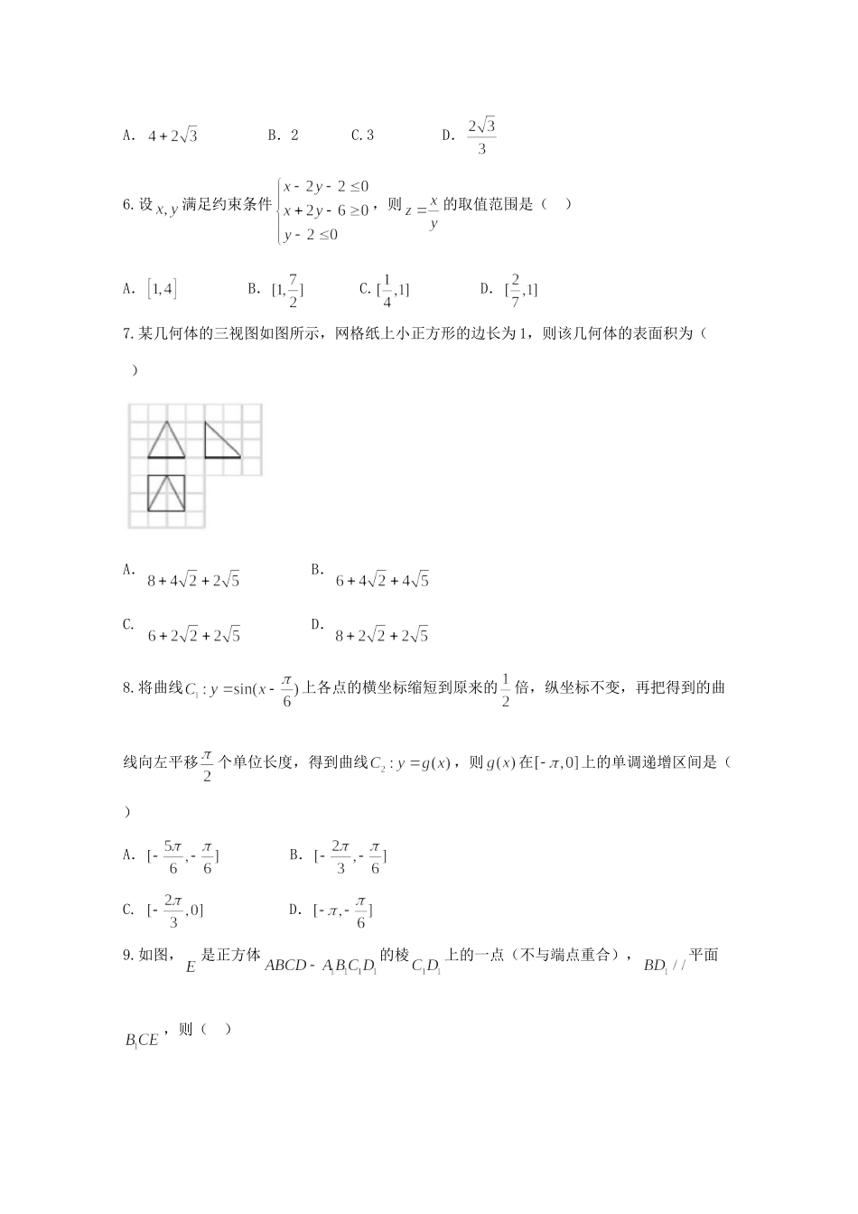 高三数学1月检测考试考试卷 文考试卷_第2页