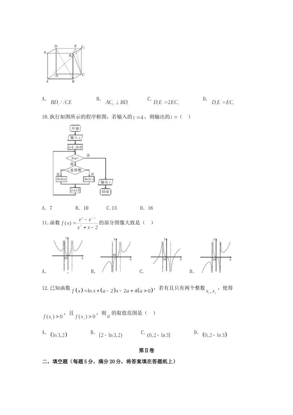 高三数学1月检测考试考试卷 文考试卷_第3页