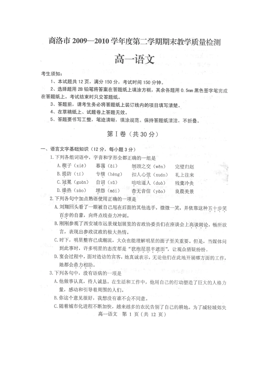 高一语文第二学期期末质检(扫描版)新人教版考试卷_第1页