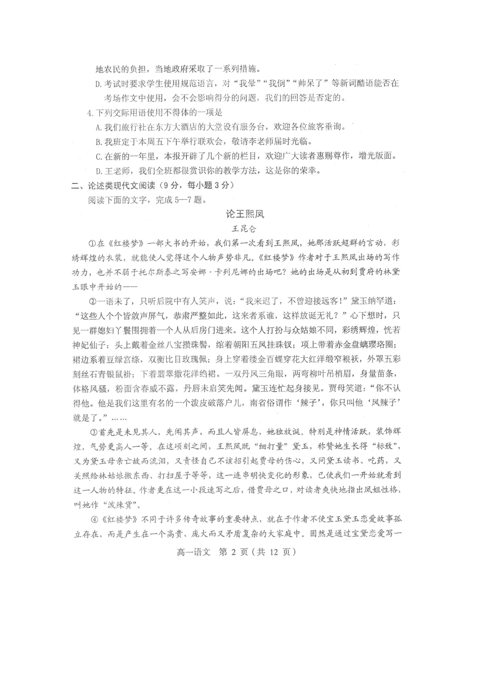 高一语文第二学期期末质检(扫描版)新人教版考试卷_第2页
