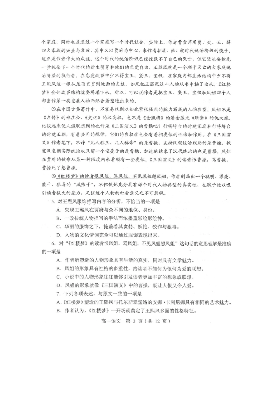 高一语文第二学期期末质检(扫描版)新人教版考试卷_第3页