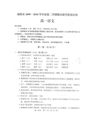 高一语文第二学期期末质检(扫描版)新人教版考试卷