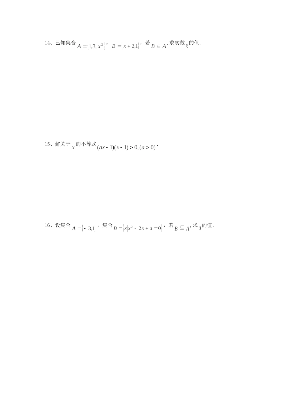 高一数学上学期周练1(无答案)考试卷_第2页