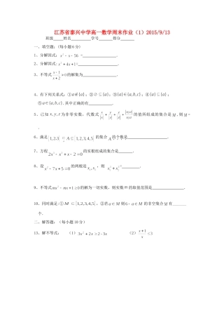 高一数学上学期周练1(无答案)考试卷