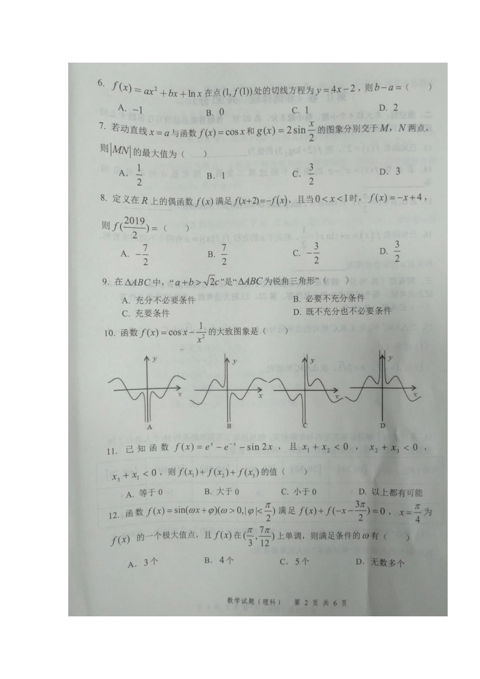 重庆市第八中学2020届高三数学上学期第二次月考考试卷 理(扫描版)_第2页