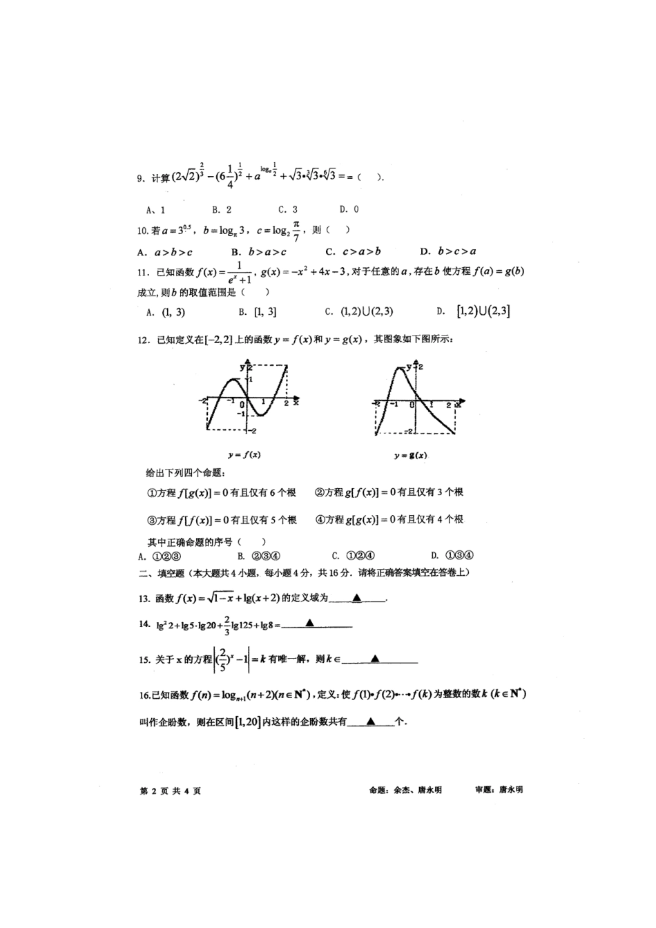 高一数学上学期期中考试考试卷(扫描版)新人教A版考试卷_第2页