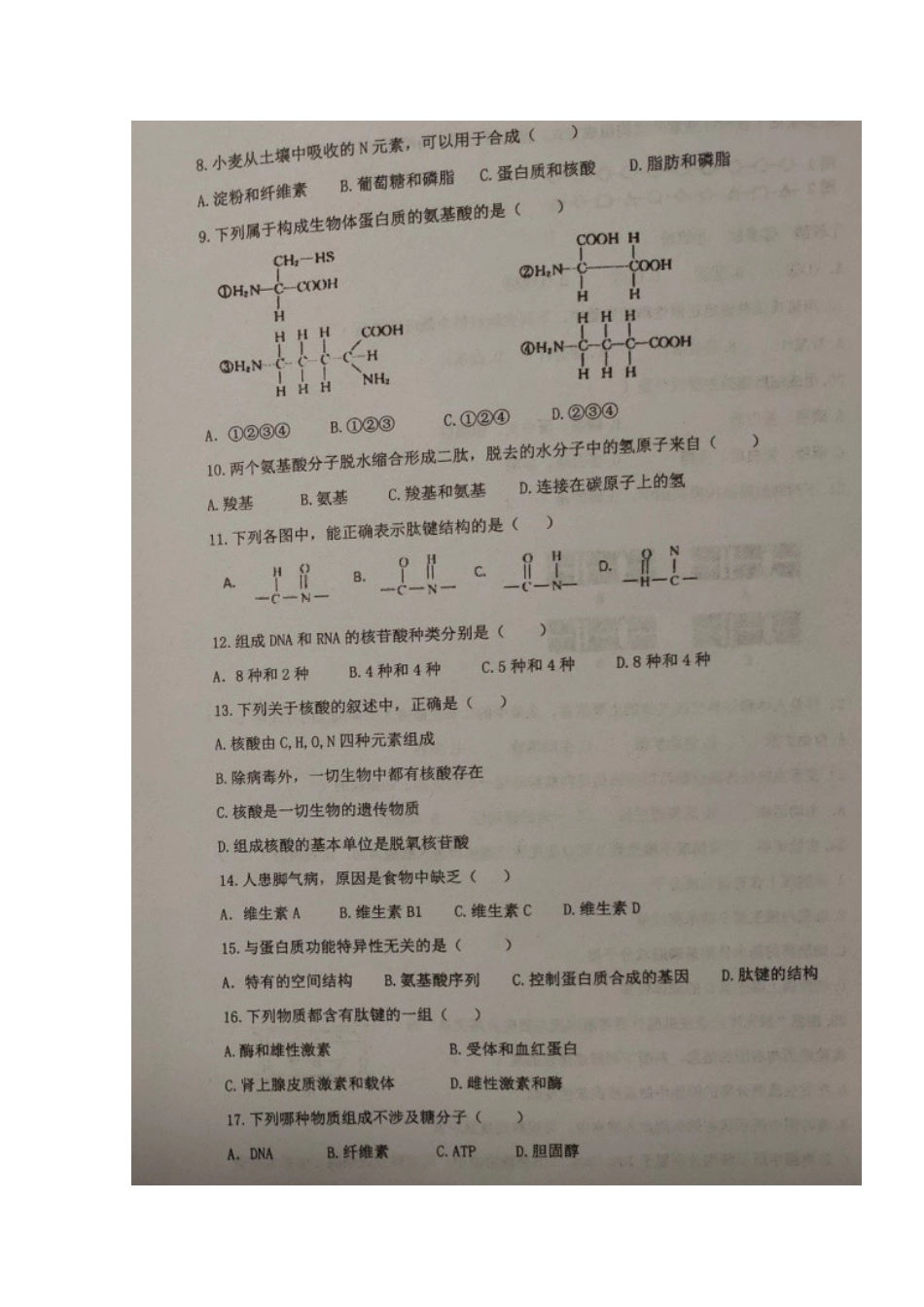 高一生命科学上学期期中考试卷(扫描版)考试卷_第2页