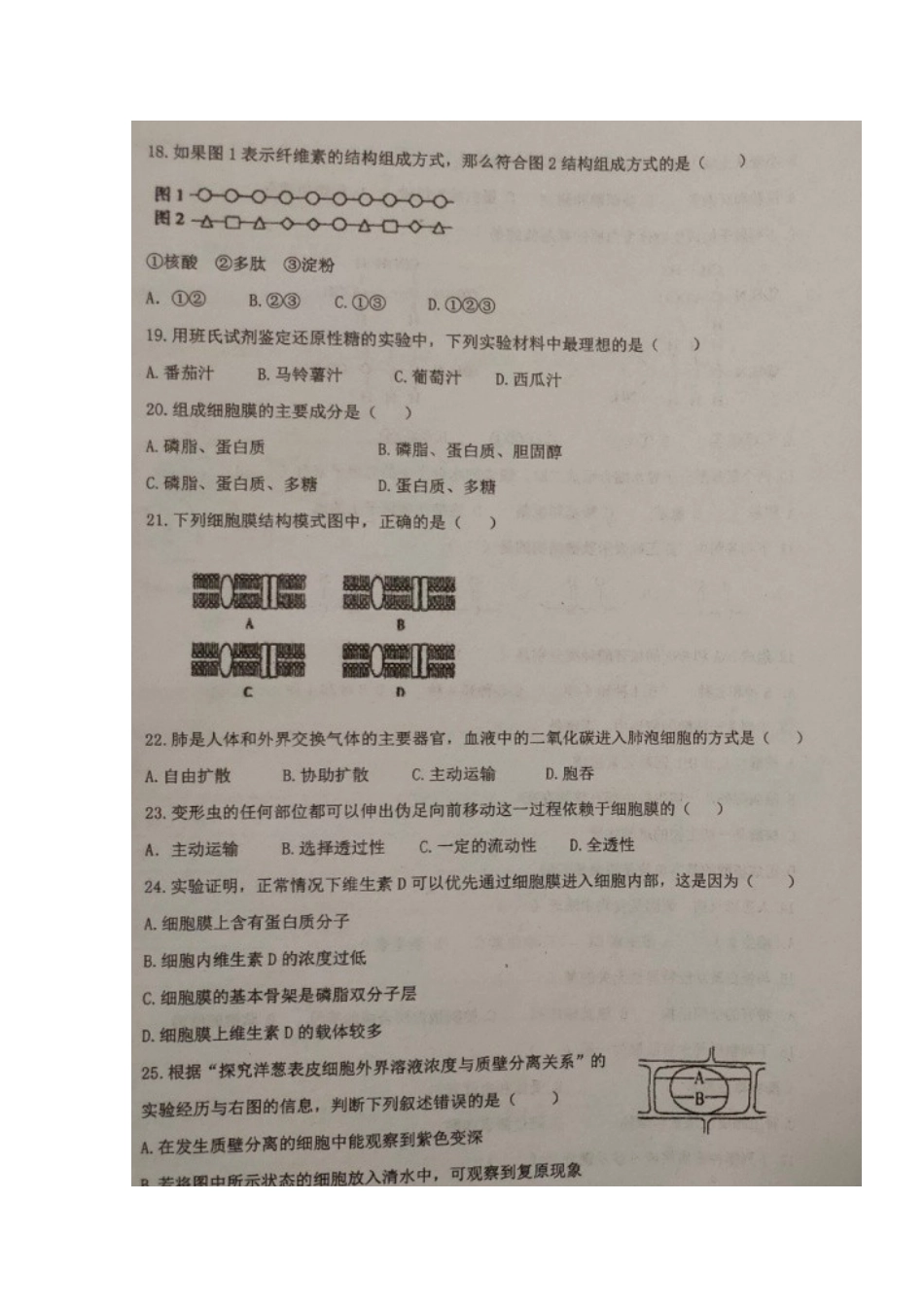 高一生命科学上学期期中考试卷(扫描版)考试卷_第3页